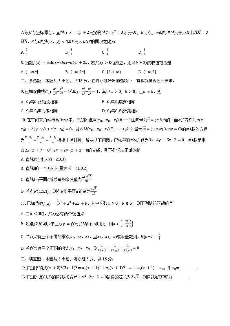 2024-2025学年湖北省重点中学高二年级5月联合测评数学试卷（含答案）第2页