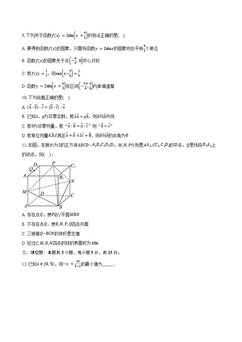 2024-2025学年湖南省湘潭市第一中学高一下学期期中考试数学试卷（含答案）第2页