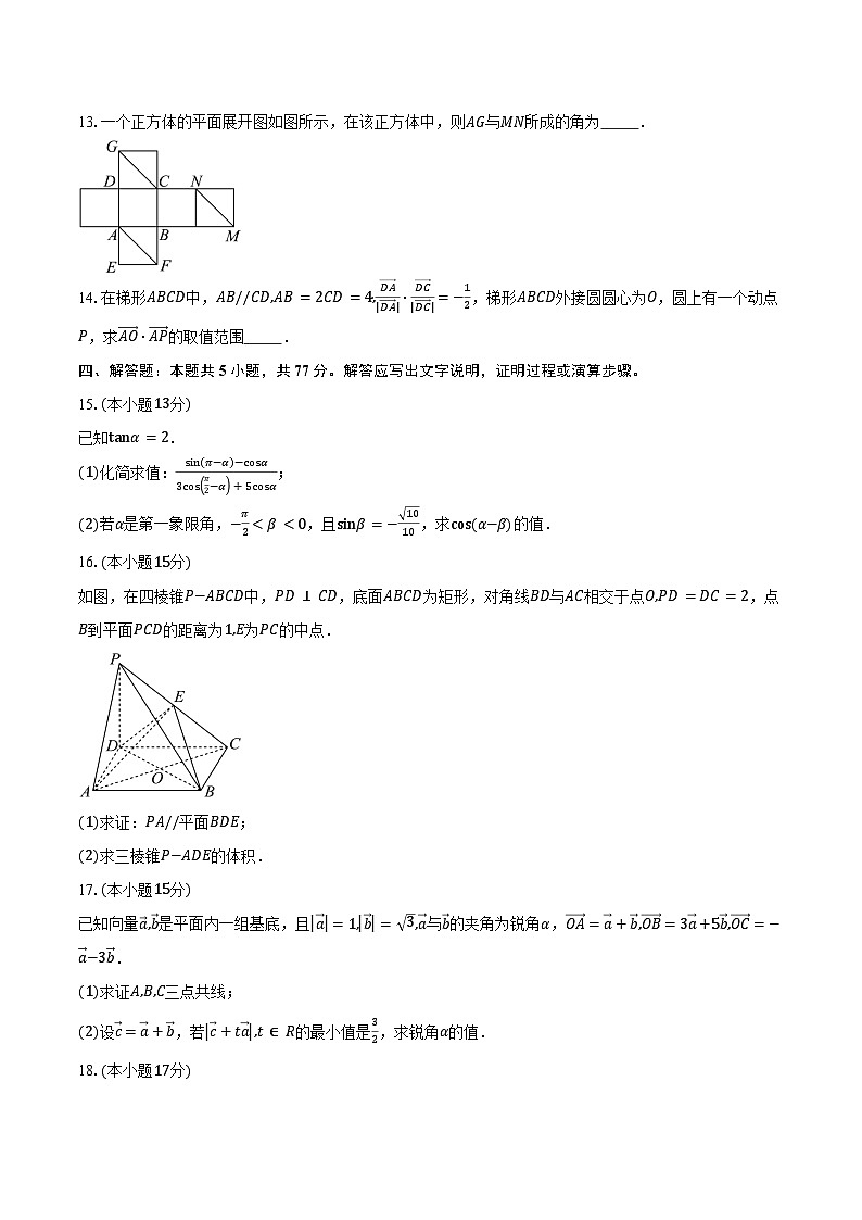 2024-2025学年湖南省湘潭市第一中学高一下学期期中考试数学试卷（含答案）第3页
