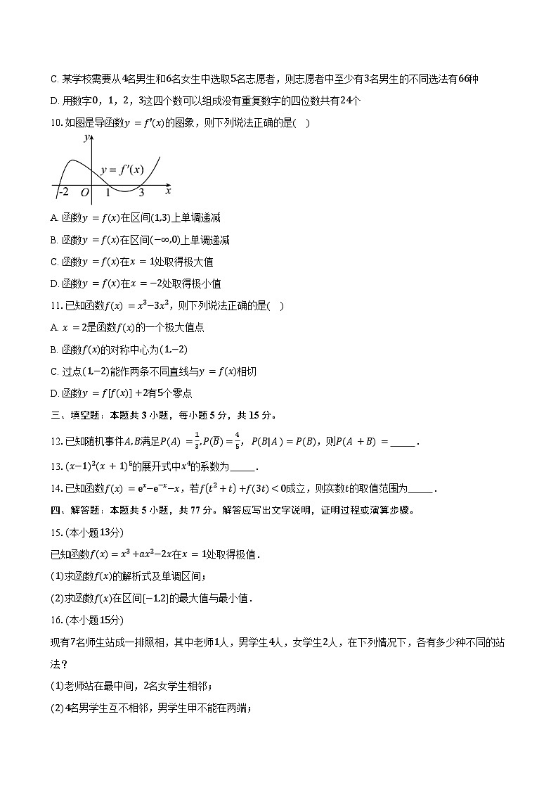 2024-2025学年吉林省松原市高二下学期期中考试数学试卷（含答案）第2页