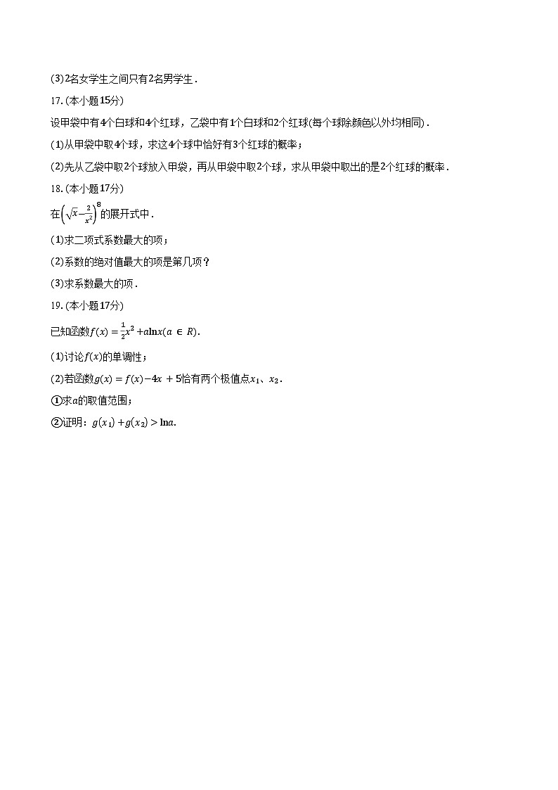 2024-2025学年吉林省松原市高二下学期期中考试数学试卷（含答案）第3页