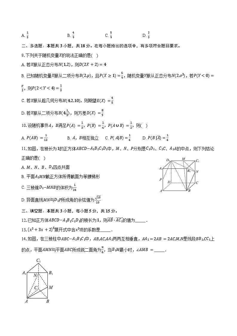 2024-2025学年江苏省淮安市马坝高级中学高二下学期期中考试数学试卷（含答案）第2页