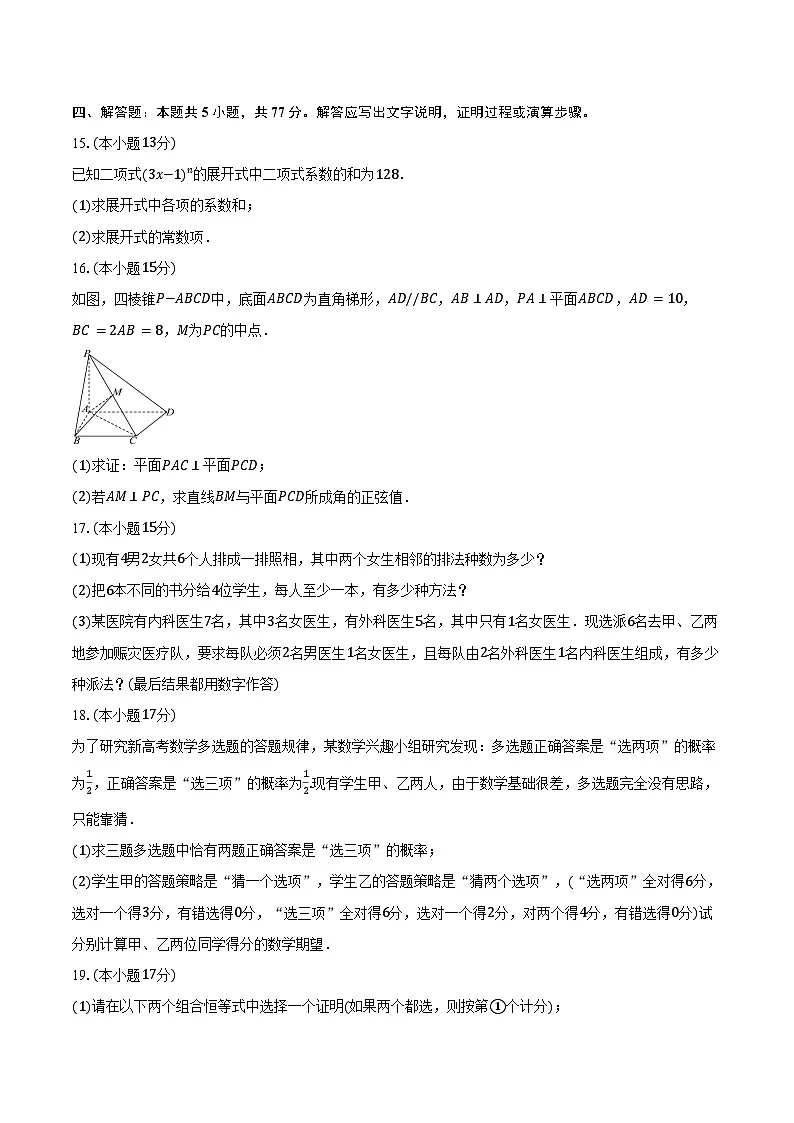 2024-2025学年江苏省淮安市马坝高级中学高二下学期期中考试数学试卷（含答案）第3页