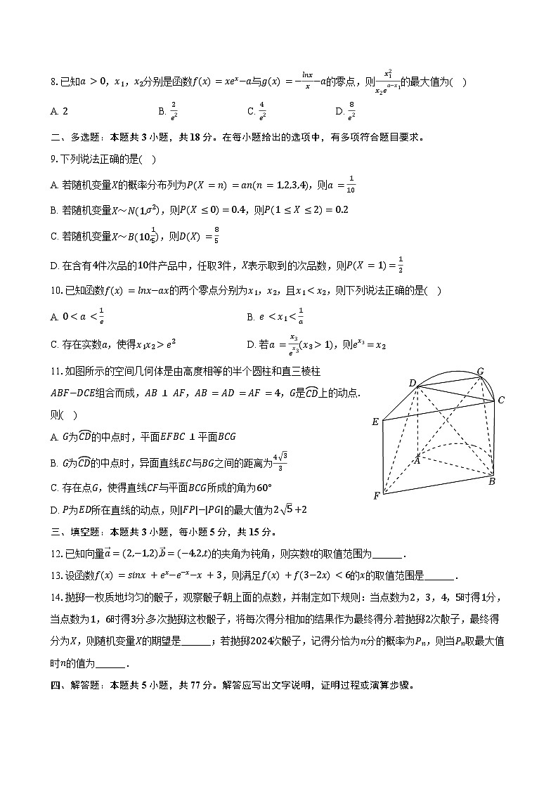 2024-2025学年江苏省南京二十九中、常州中学、南菁中学高二（下）期中数学试卷（含答案）第2页