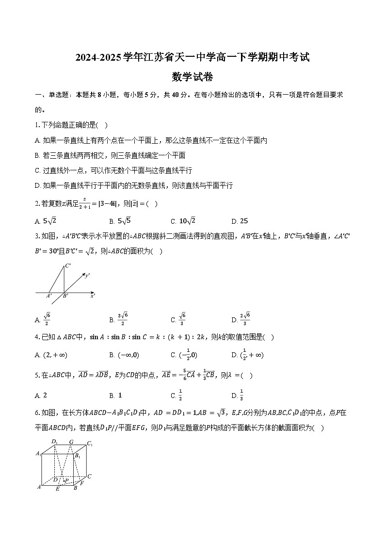 2024-2025学年江苏省天一中学高一下学期期中考试数学试卷（含答案）第1页