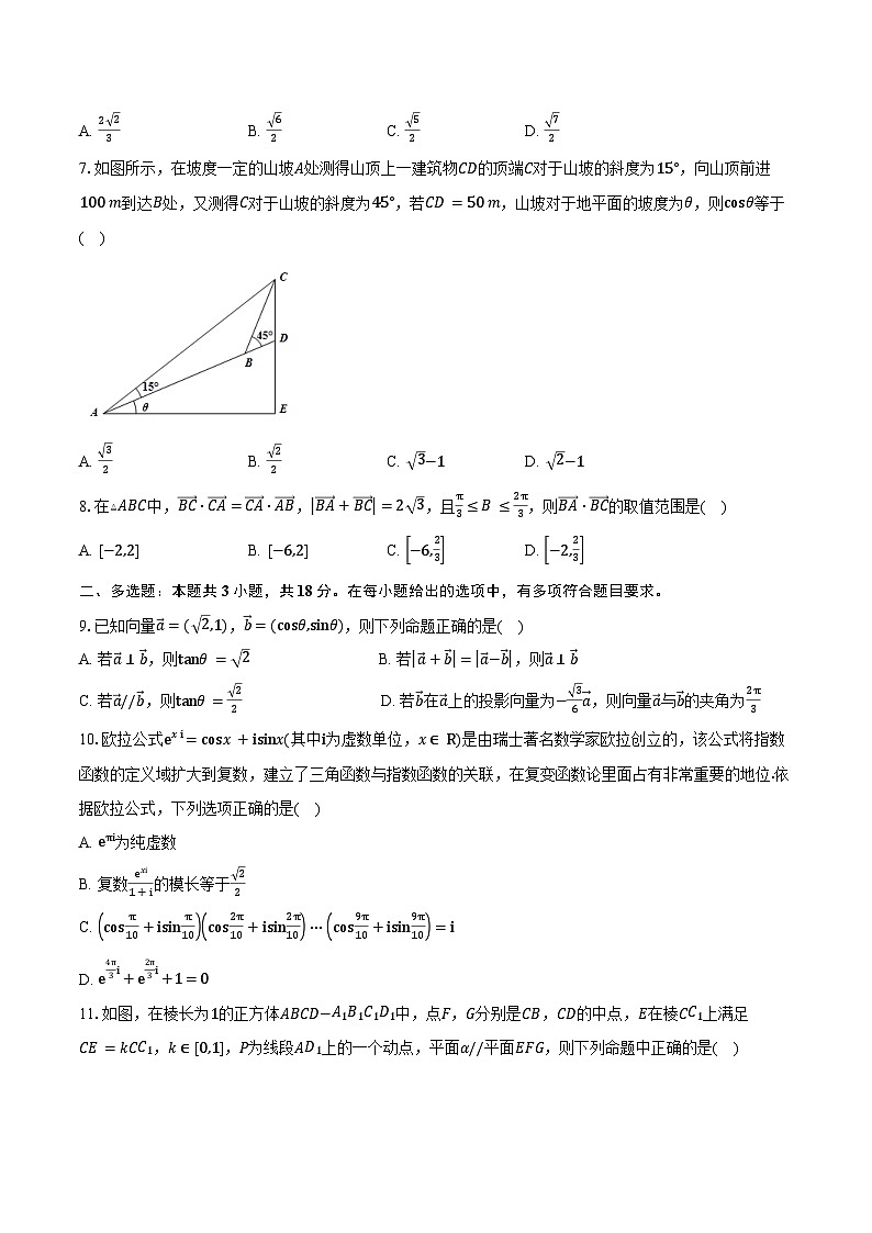 2024-2025学年江苏省天一中学高一下学期期中考试数学试卷（含答案）第2页