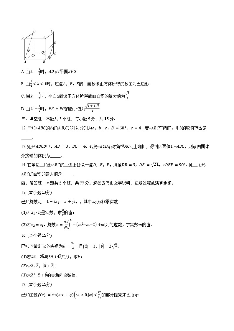2024-2025学年江苏省天一中学高一下学期期中考试数学试卷（含答案）第3页