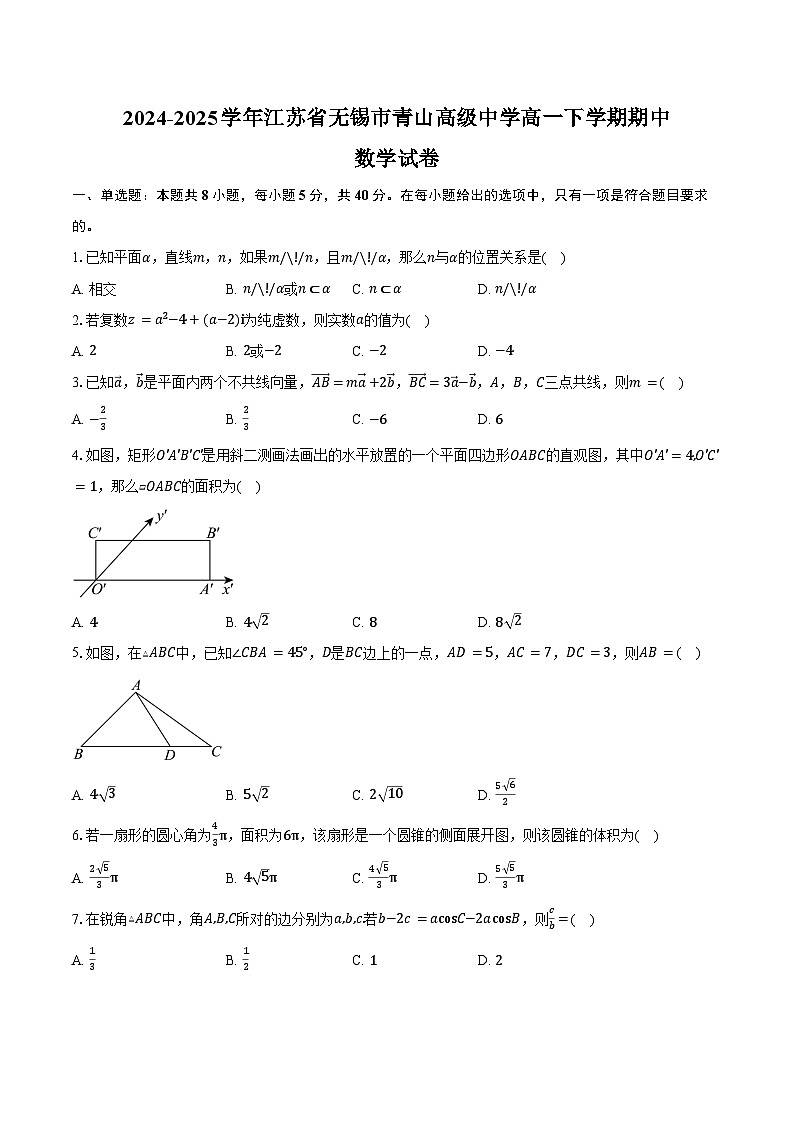 2024-2025学年江苏省无锡市青山高级中学高一下学期期中数学试卷（含答案）第1页