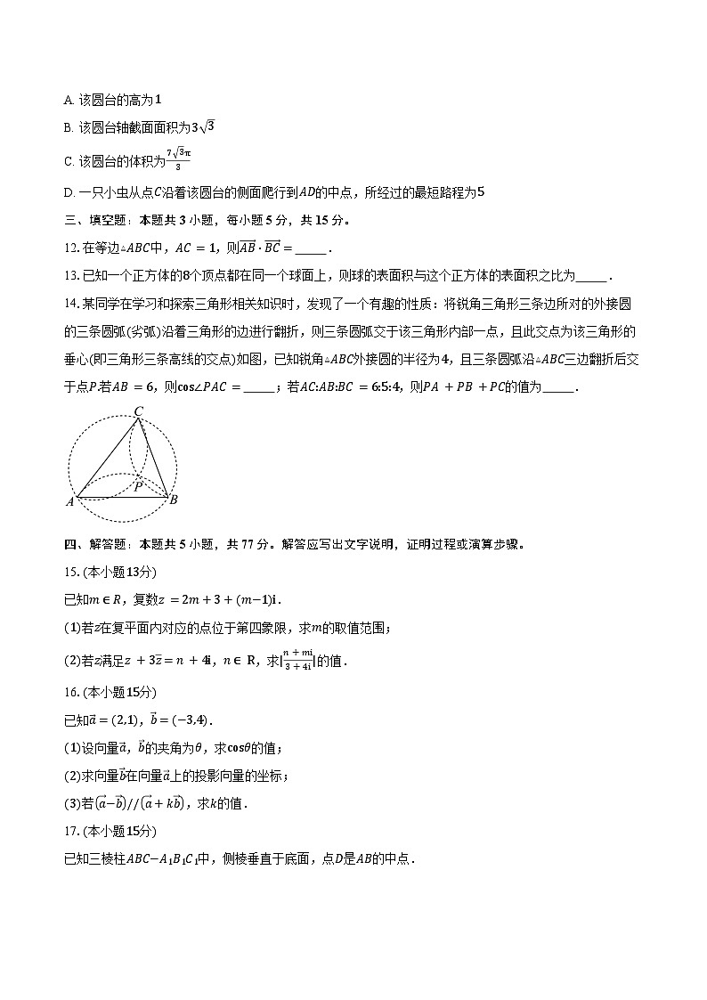 2024-2025学年江苏省无锡市青山高级中学高一下学期期中数学试卷（含答案）第3页