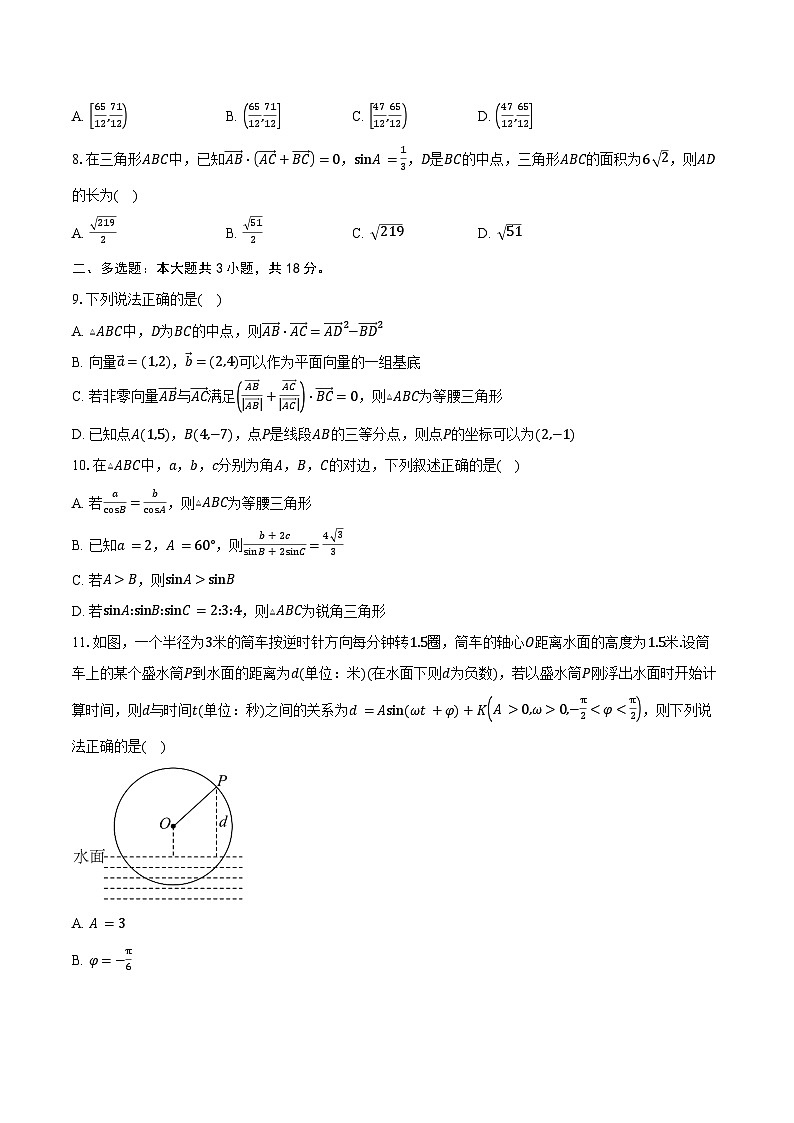 2024-2025学年江苏省西安交通大学苏州附属中学(园三)高一下学期期中数学试卷（含答案）第2页