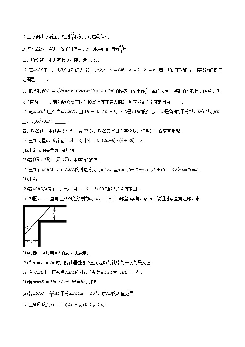 2024-2025学年江苏省西安交通大学苏州附属中学(园三)高一下学期期中数学试卷（含答案）第3页