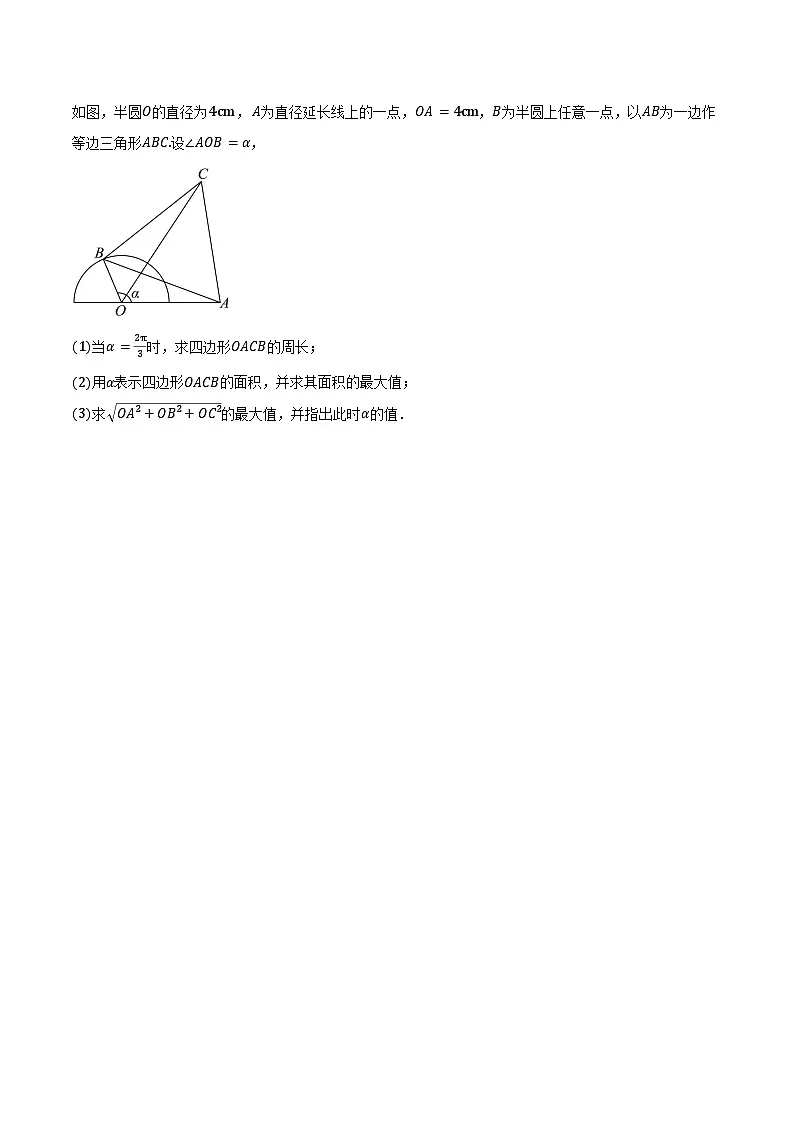 2024-2025学年江苏省新海高级中学开发区校区高一下学期期中数学试卷（含答案）第3页