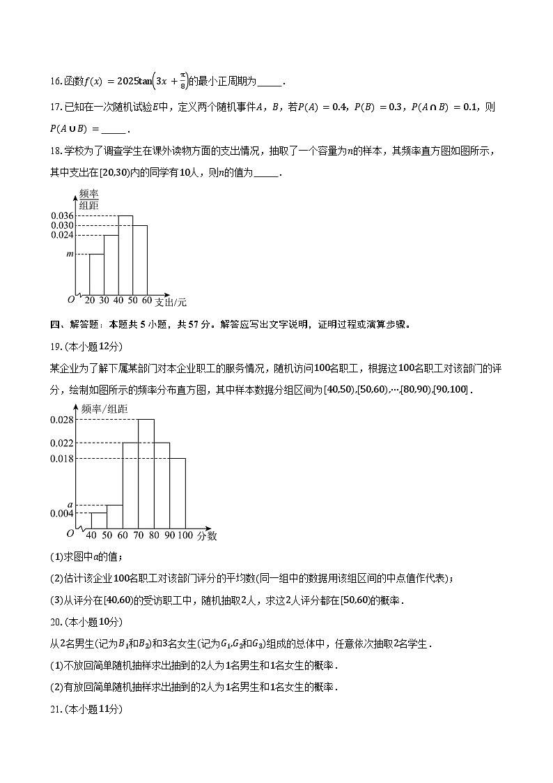 2024-2025学年内蒙古呼和浩特市和林格尔县民族中学高一下学期第一次质量监测考试（期中）试数学试卷（含答案）第3页