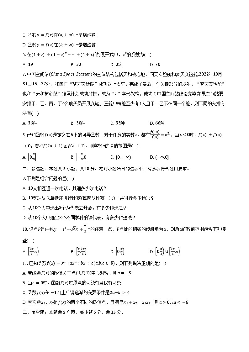 2024-2025学年内蒙古自治区赤峰市松山区高二下学期5月期中学业质量检测数学试卷（含答案）第2页