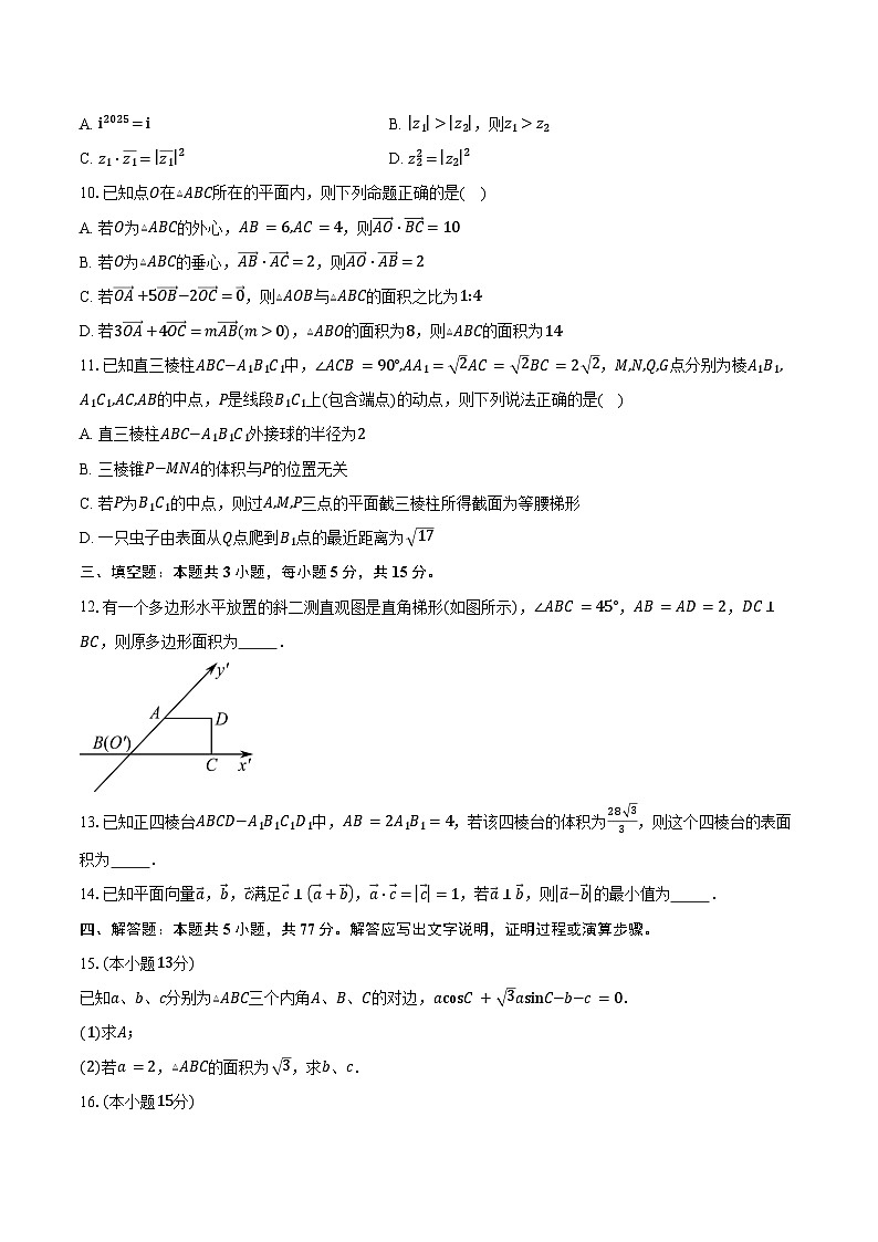 2024-2025学年山东省济南市历城第一中学高一下学期期中考试数学试卷（含答案）第2页