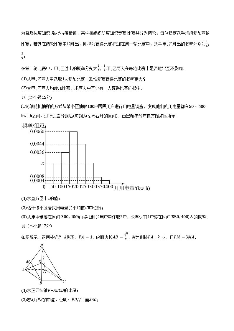 2024-2025学年山东省济南市历城第一中学高一下学期期中考试数学试卷（含答案）第3页