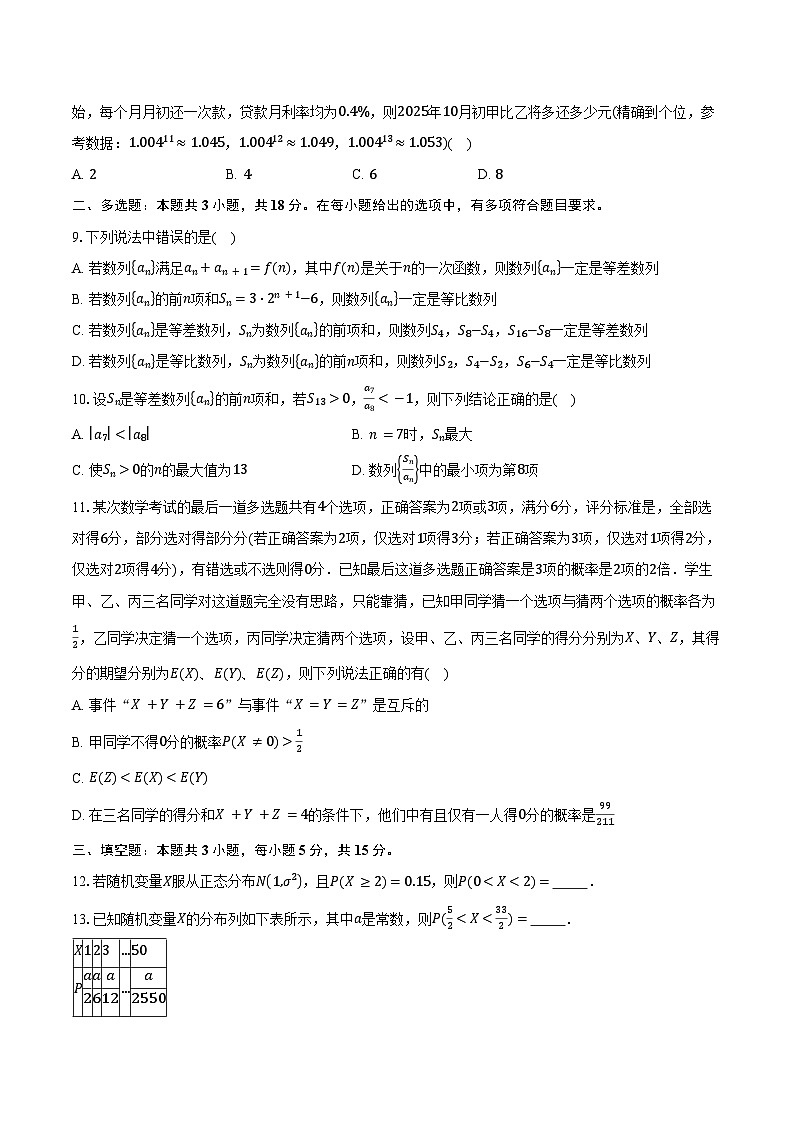 2024-2025学年辽宁省沈阳市重点高中联合体高二下学期期中检测数学试卷（含答案）第2页