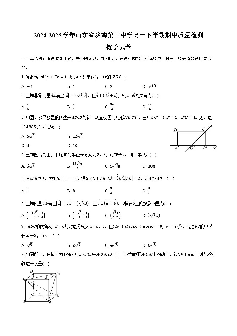 2024-2025学年山东省济南第三中学高一下学期期中质量检测数学试卷（含答案）第1页