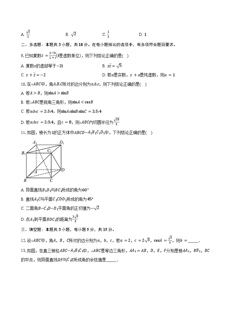 2024-2025学年山东省济南第三中学高一下学期期中质量检测数学试卷（含答案）第2页