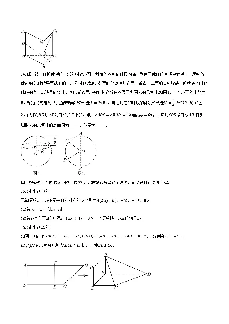 2024-2025学年山东省济南第三中学高一下学期期中质量检测数学试卷（含答案）第3页