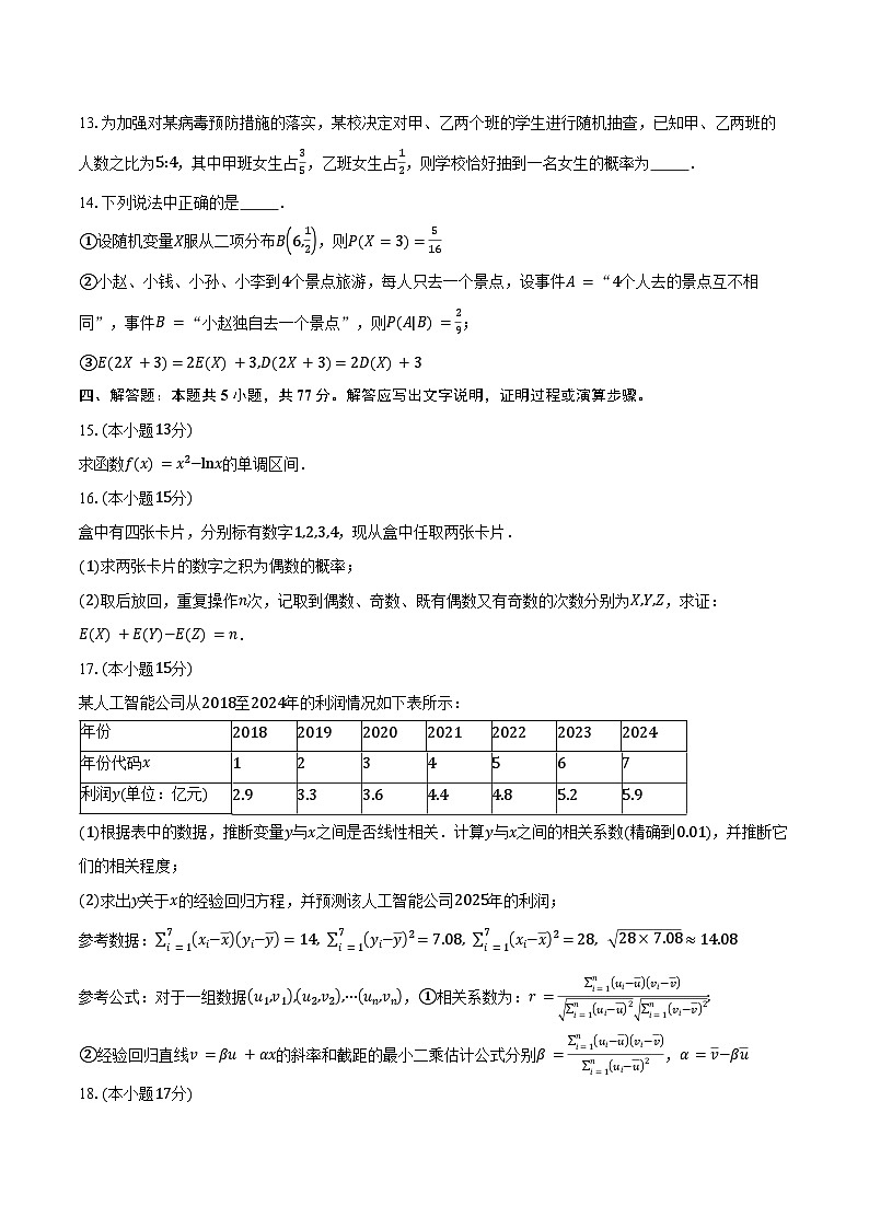 2024-2025学年内蒙古自治区锡林郭勒盟太仆寺旗宝昌第一中学高二下学期期中考试数学试卷（含答案）第3页