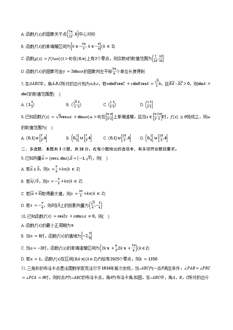 2024-2025学年辽宁省沈阳市五校协作体高一下学期期中考试数学试卷（含答案）第2页
