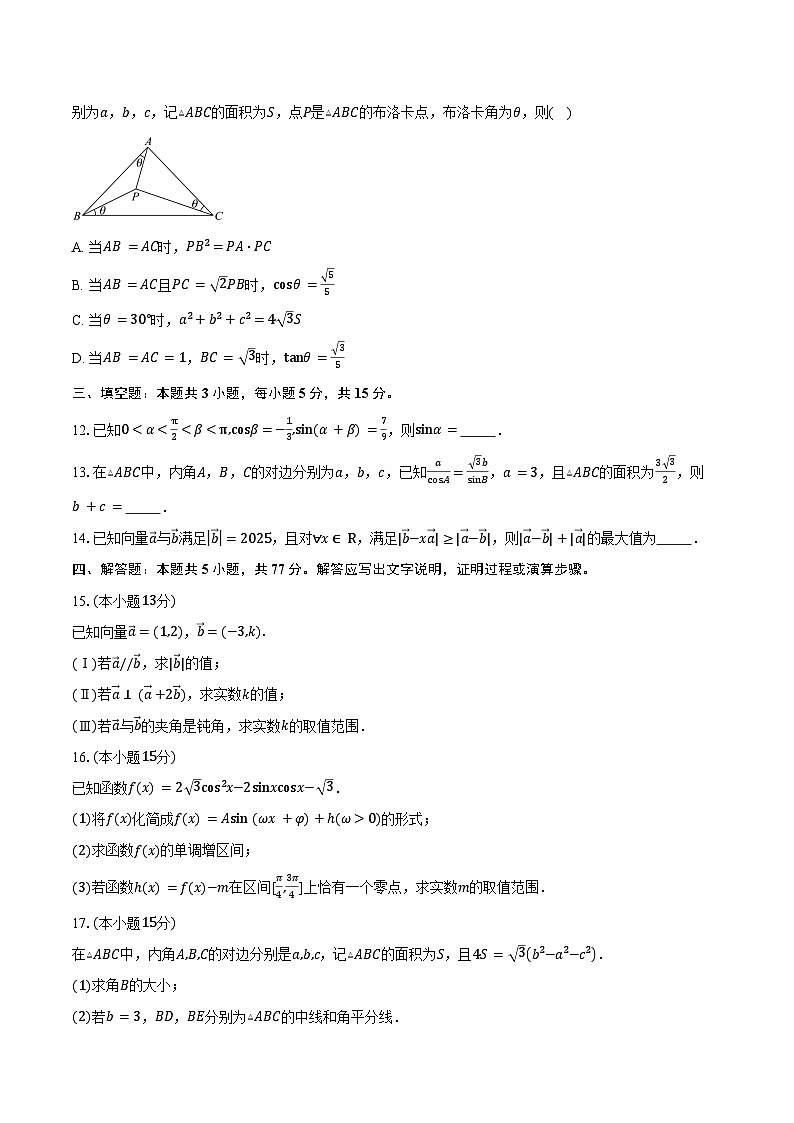 2024-2025学年辽宁省沈阳市五校协作体高一下学期期中考试数学试卷（含答案）第3页