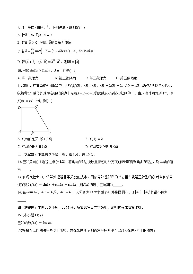 2024-2025学年辽宁省县域重点高中高一下学期期中考试数学试卷（含答案）第2页