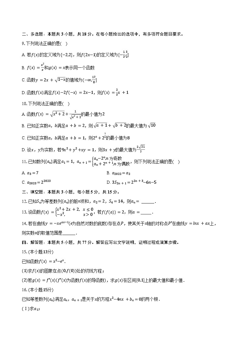 2024-2025学年辽宁省沈阳120中高二（下）期中数学试卷（含答案）第2页