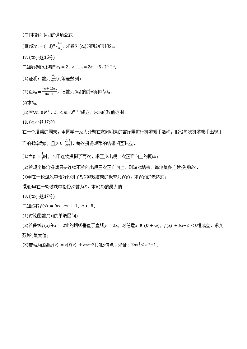 2024-2025学年辽宁省沈阳120中高二（下）期中数学试卷（含答案）第3页