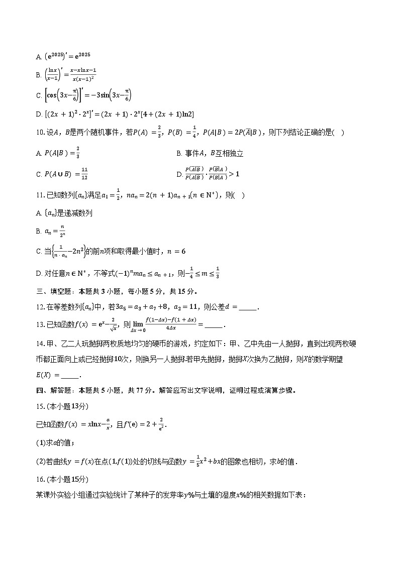 2024-2025学年辽宁省县域重点高中高二下学期期中考试数学试卷（含答案）第2页