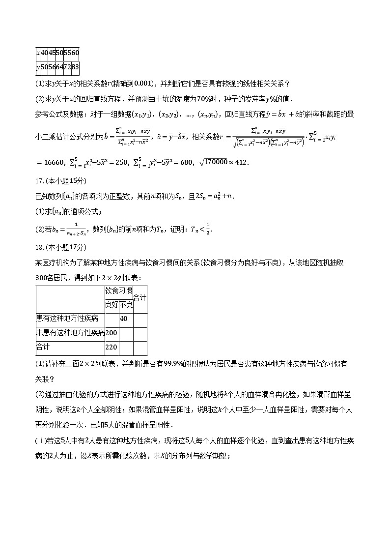 2024-2025学年辽宁省县域重点高中高二下学期期中考试数学试卷（含答案）第3页