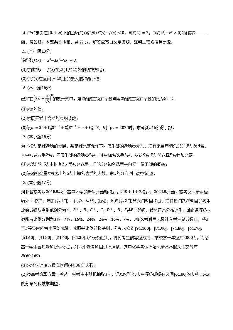 2024-2025学年内蒙古赤峰曾军良实验学校高二下学期期中考试数学试卷（含答案）第3页