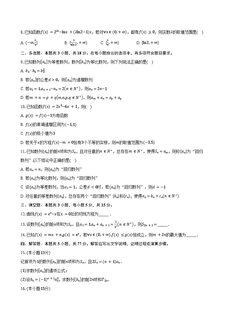 2024-2025学年山东省日照市高二下学期5月期中校际联合考试数学试卷（含答案）第2页