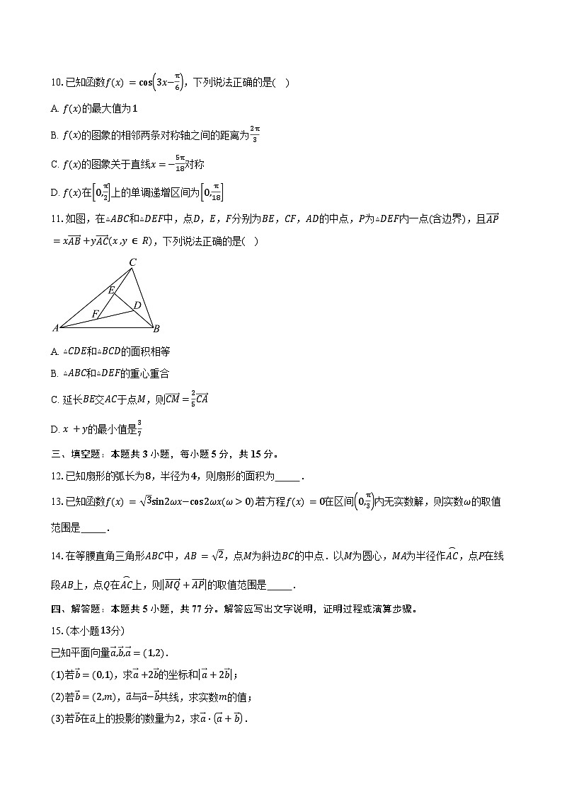 2024-2025学年山东省日照市高一下学期期中校际联合考试数学试卷（含答案）第2页