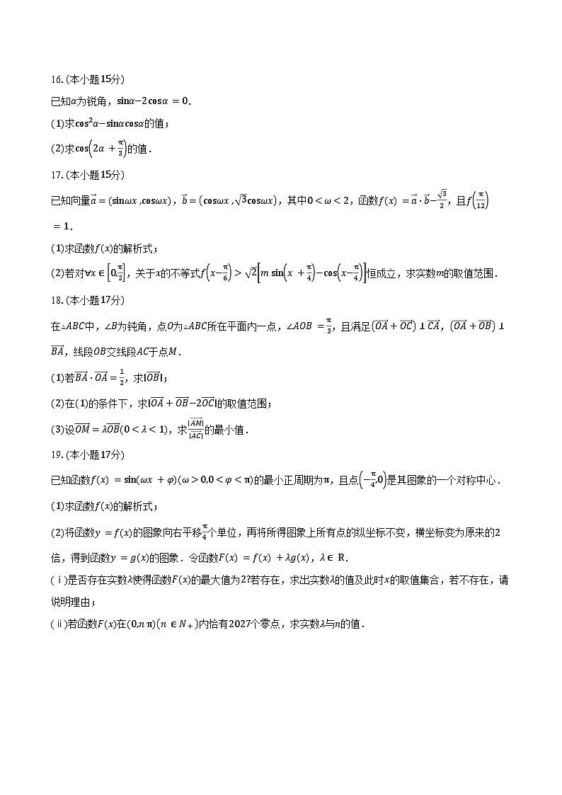 2024-2025学年山东省日照市高一下学期期中校际联合考试数学试卷（含答案）第3页