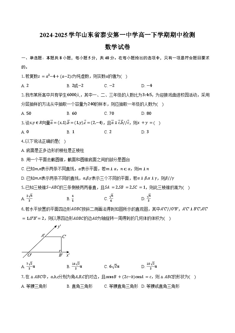 2024-2025学年山东省泰安第一中学高一下学期期中检测数学试卷（含答案）第1页