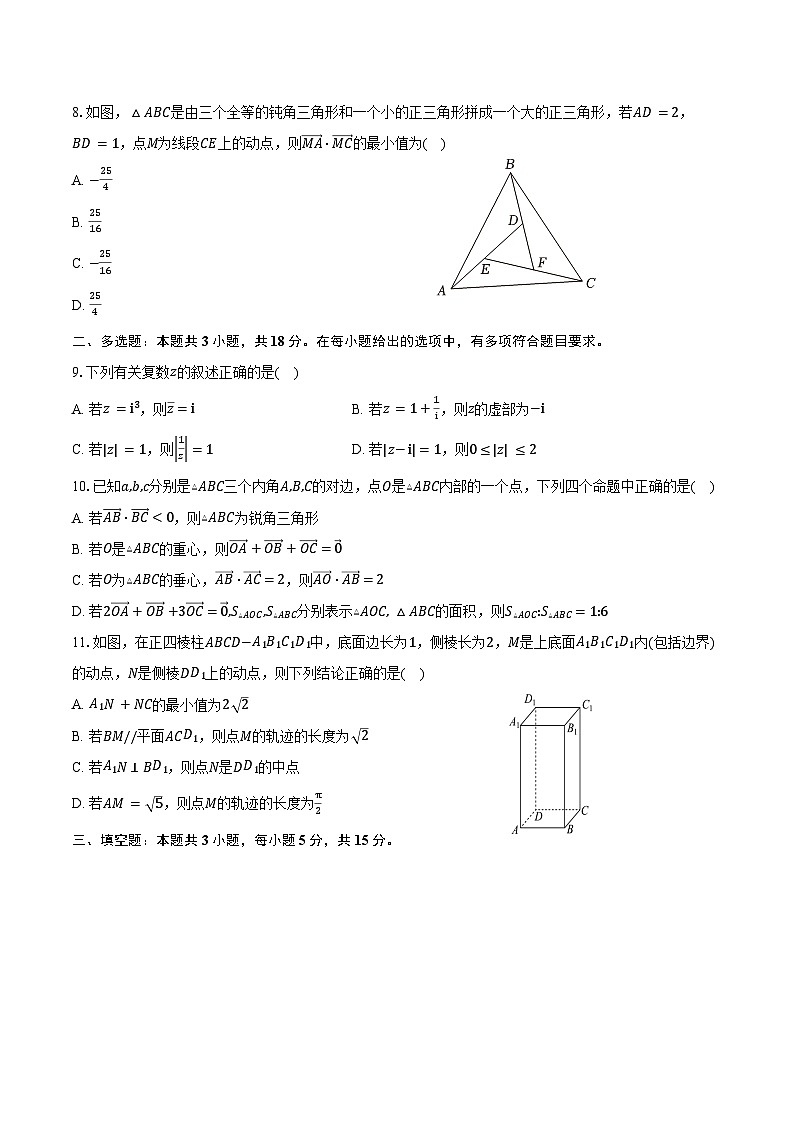 2024-2025学年山东省泰安第一中学高一下学期期中检测数学试卷（含答案）第2页