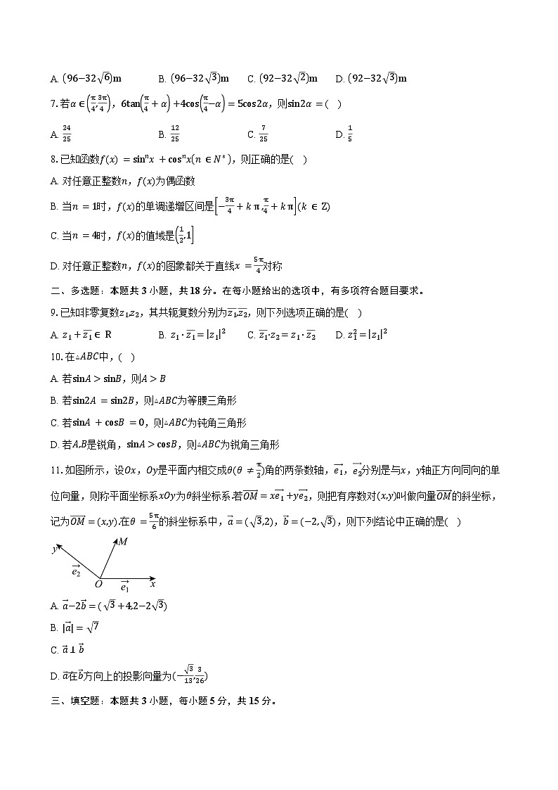 2024-2025学年山东省淄博第十一中学高一下学期期中考试数学试卷（含答案）第2页