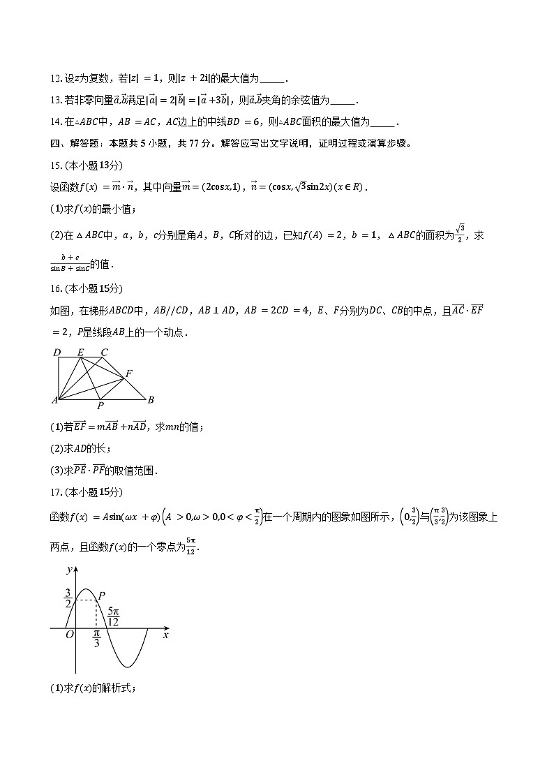 2024-2025学年山东省淄博第十一中学高一下学期期中考试数学试卷（含答案）第3页