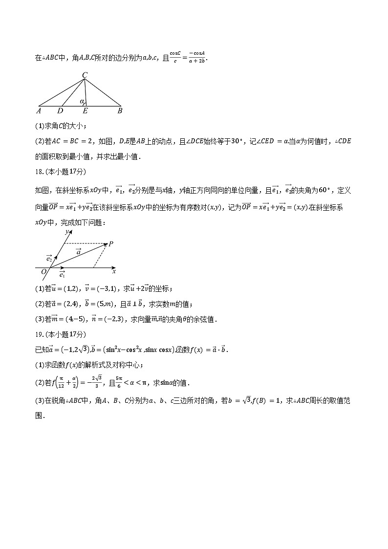 2024-2025学年山东省淄博市沂源县第一中学高一下学期阶段测试（一）数学试卷（含答案）第3页
