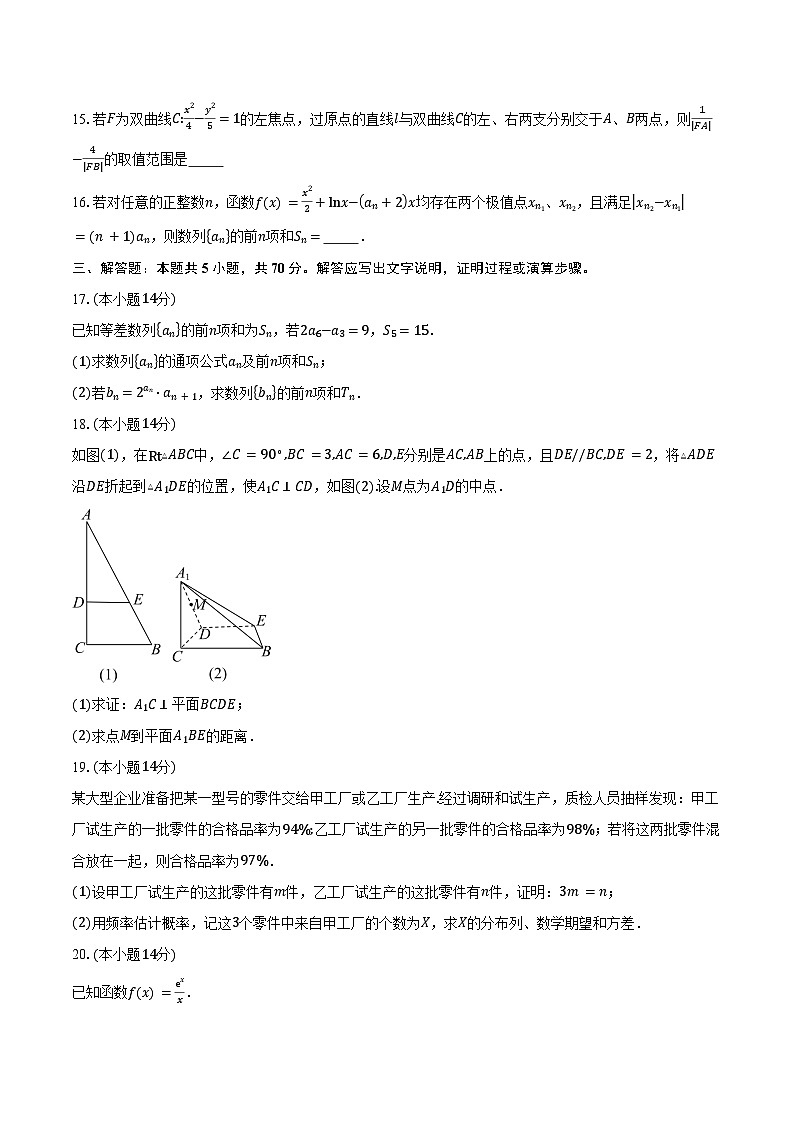 2024-2025学年上海市宝山区世外学校高二下学期期中考试数学试卷（含答案）第2页