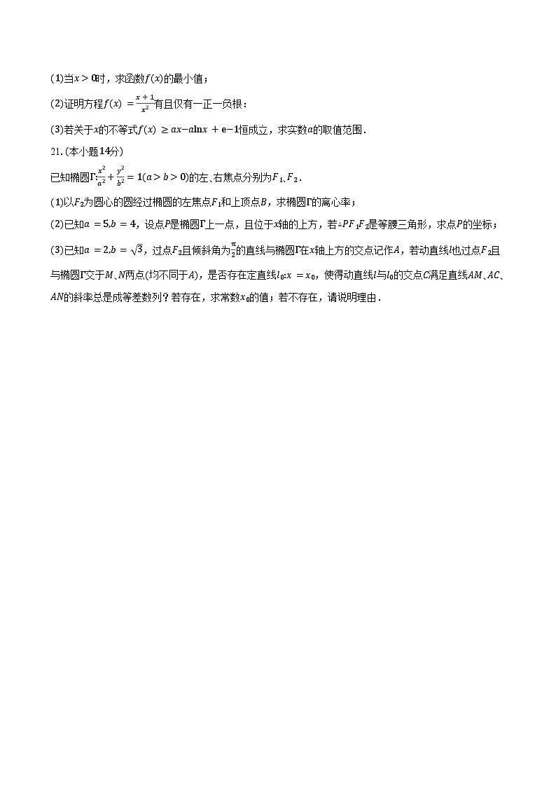 2024-2025学年上海市宝山区世外学校高二下学期期中考试数学试卷（含答案）第3页