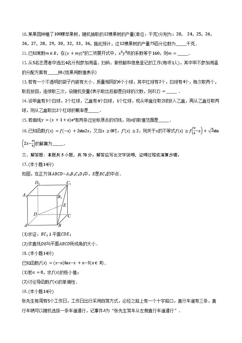 2024-2025学年上海市川沙中学高二下学期期中考试数学试卷（含答案）第2页