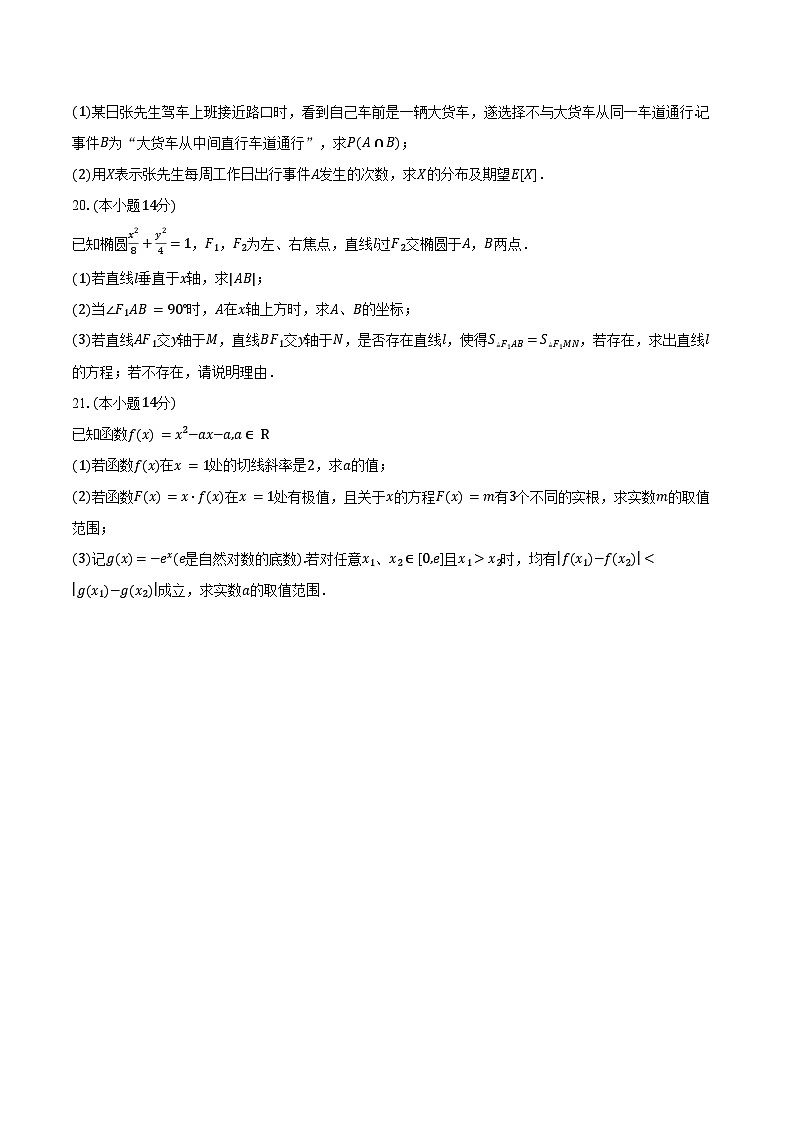2024-2025学年上海市川沙中学高二下学期期中考试数学试卷（含答案）第3页