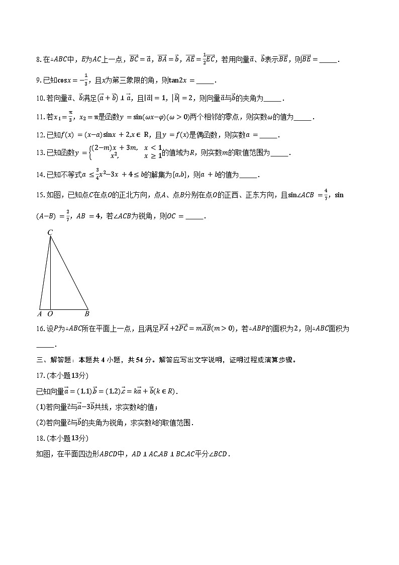 2024-2025学年上海市格致中学高一下学期期中考试数学试卷（含答案）第2页