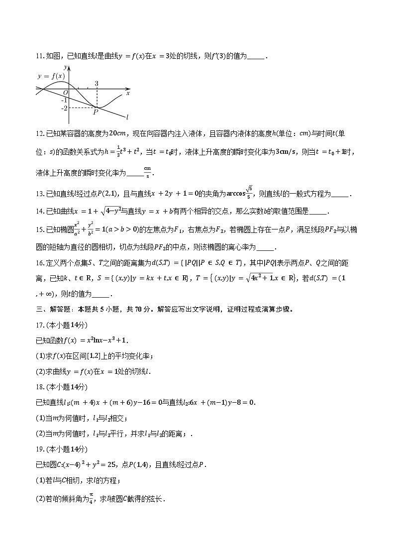 2024-2025学年上海市华东师范大学附属周浦中学高二下学期期中考试数学试卷（含答案）第2页