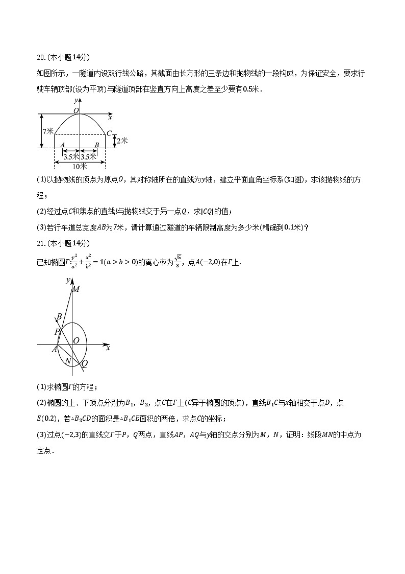 2024-2025学年上海市华东师范大学附属周浦中学高二下学期期中考试数学试卷（含答案）第3页
