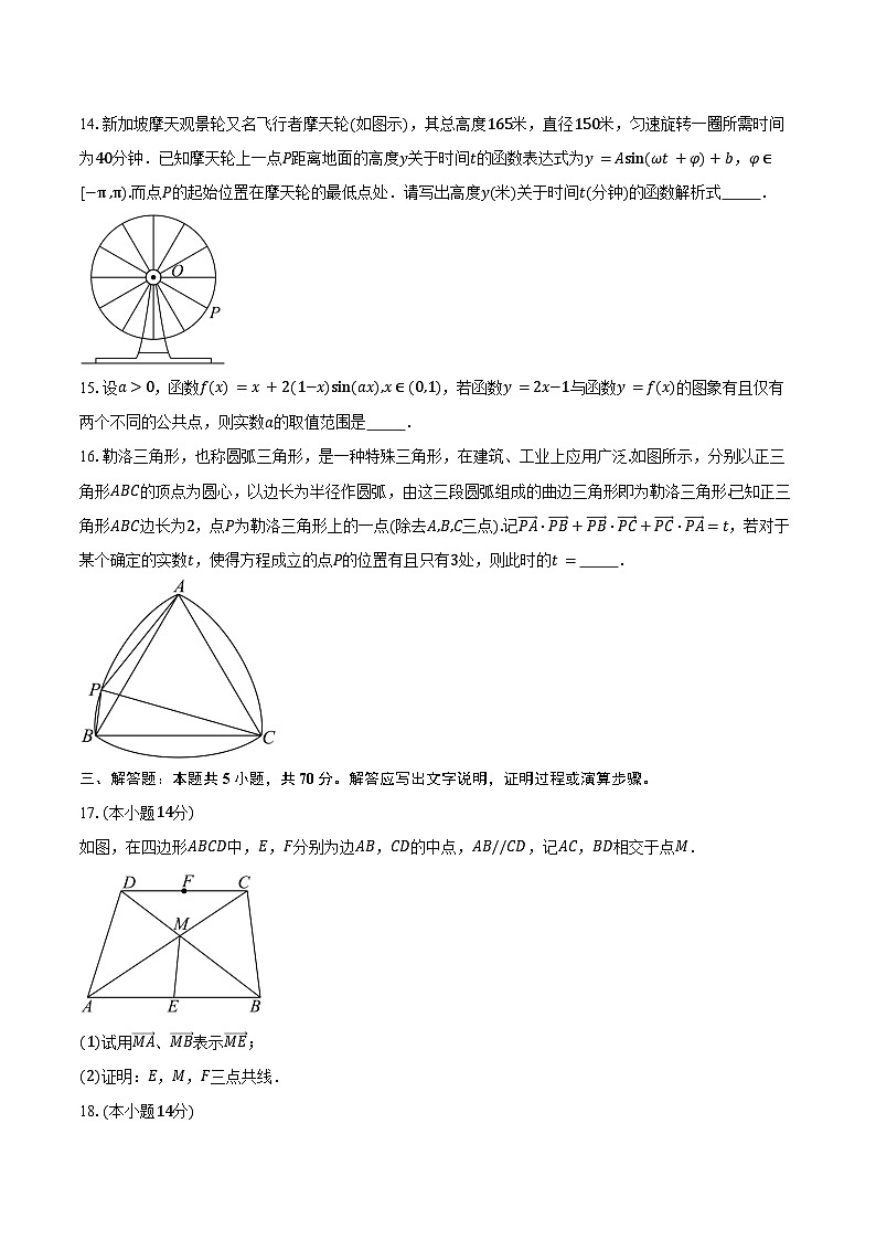 2024-2025学年上海市嘉定区第一中学高二下学期期中考试数学试卷（含答案）第2页