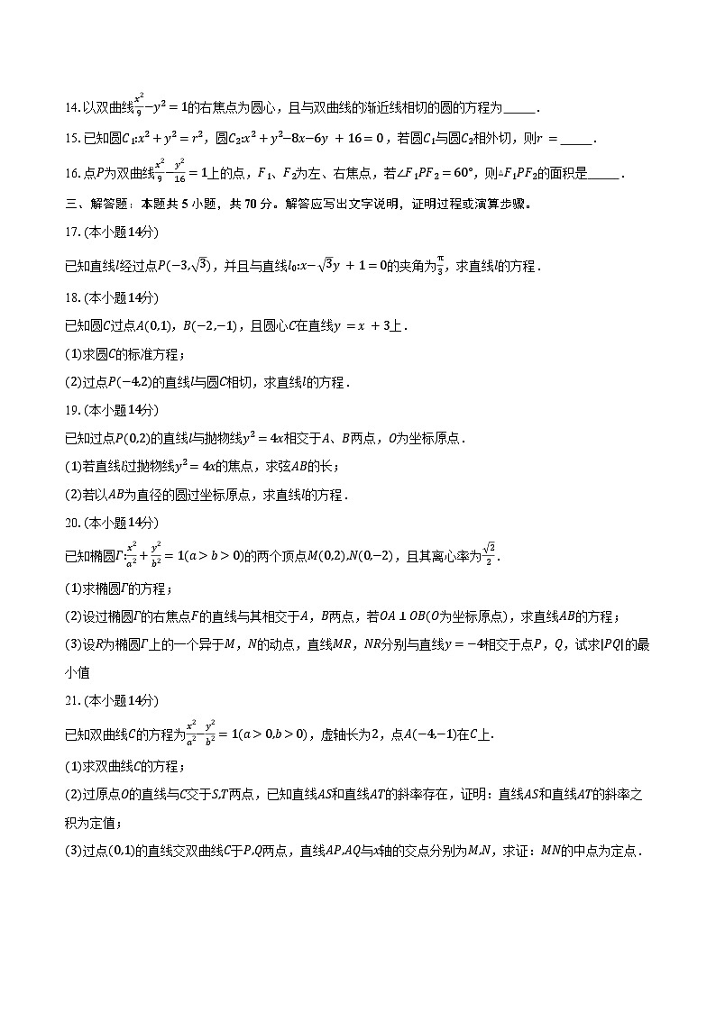 2024-2025学年上海市嘉定区封浜高级中学高二下学期期中考试数学试卷（含答案）第2页